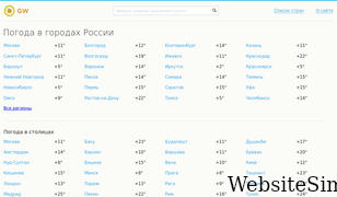 global-weather.ru Screenshot