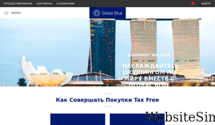 globalblue.ru Screenshot