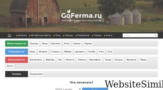goferma.ru Screenshot