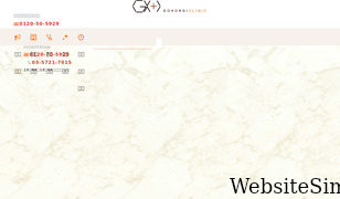 gohongi-clinic.com Screenshot