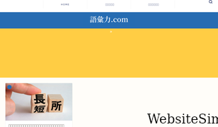 goiryoku.com Screenshot