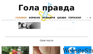 golapravda.blog Screenshot