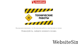 golddisk.ru Screenshot