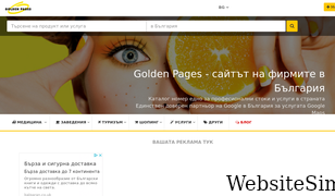 goldenpages.bg Screenshot
