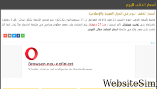 goldpricesarab.com Screenshot