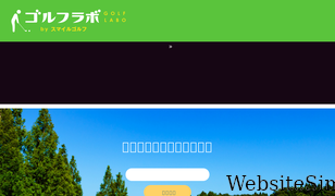 golflab.jp Screenshot