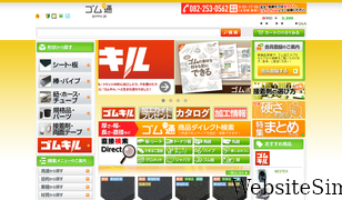 gomu.jp Screenshot