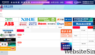 gongkong.com Screenshot