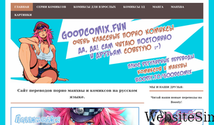 goodcomix.fun Screenshot