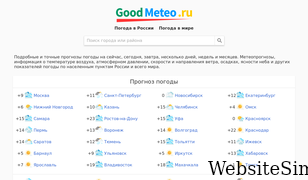 goodmeteo.ru Screenshot