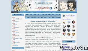 goodsongs.com.ua Screenshot