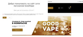 goodvape.ru Screenshot