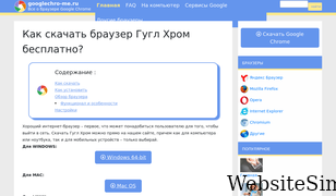 googlechro-me.ru Screenshot