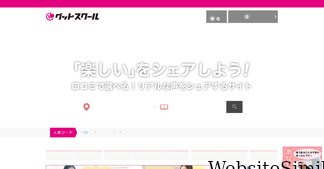 gooschool.jp Screenshot