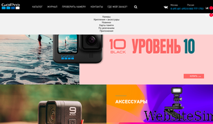 gopro.ru Screenshot