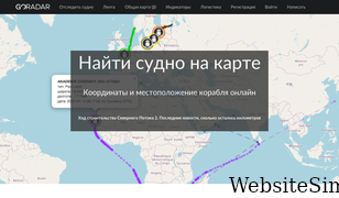 goradar.ru Screenshot