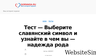 gornnisa.ru Screenshot