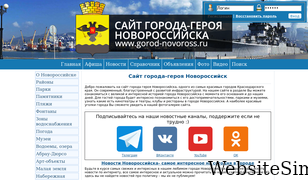 gorod-novoross.ru Screenshot