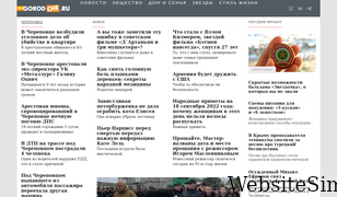 gorodche.ru Screenshot
