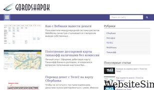 gorodshapok.ru Screenshot