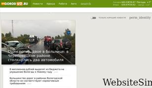 gorodvo.ru Screenshot
