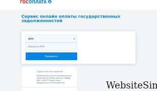 gos-oplata.ru Screenshot