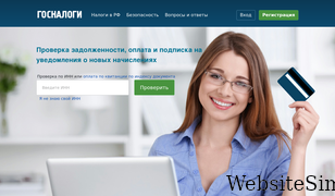 gosnalogi.ru Screenshot