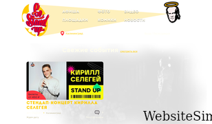 gostandup.ru Screenshot