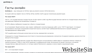 gosthelp.ru Screenshot