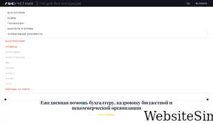 gosuchetnik.ru Screenshot