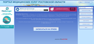 gosuslugi-rostov.ru Screenshot