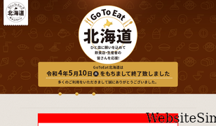 gotoeat-hokkaido.jp Screenshot