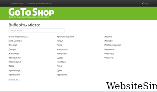 gotoshop.ua Screenshot