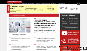govoritmoskva.ru Screenshot
