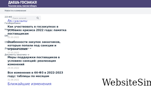 gozakaz.ru Screenshot