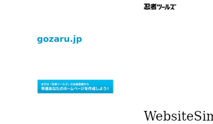 gozaru.jp Screenshot