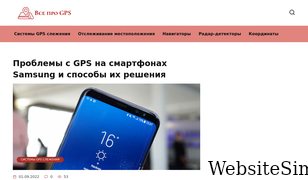 gpscool.ru Screenshot
