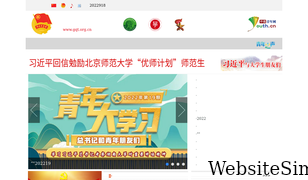 gqt.org.cn Screenshot