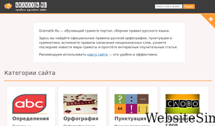 gramatik.ru Screenshot