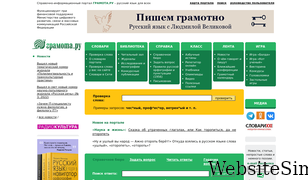 gramota.ru Screenshot