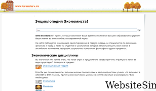 grandars.ru Screenshot