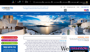 greece-islands.co.il Screenshot