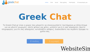 greek-chat.gr Screenshot