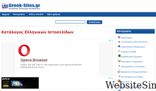 greek-sites.gr Screenshot