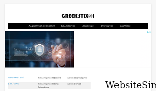greekstixoi.gr Screenshot
