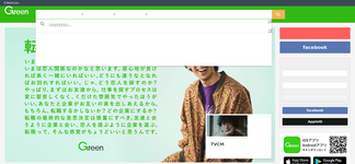 green-japan.com Screenshot