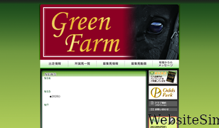 greenfarm.co.jp Screenshot