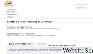 greenmoney.ru Screenshot