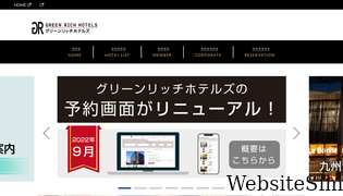 greenrichhotels.jp Screenshot