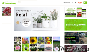 greensnap.jp Screenshot